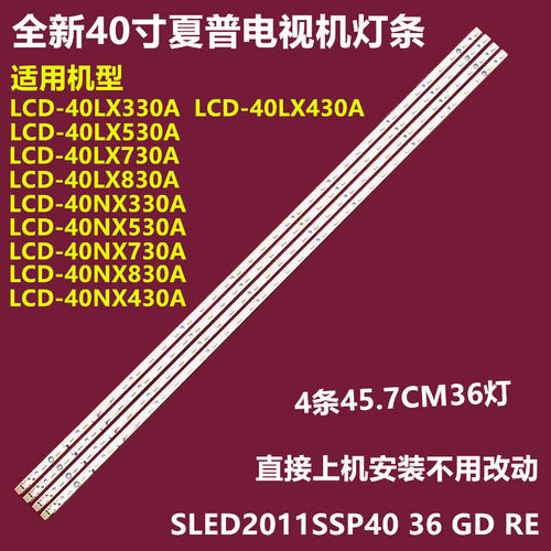 夏普LCD-40LX530A背光灯条