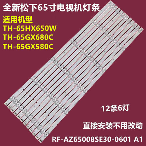 松下TH-65GX580C背光灯条