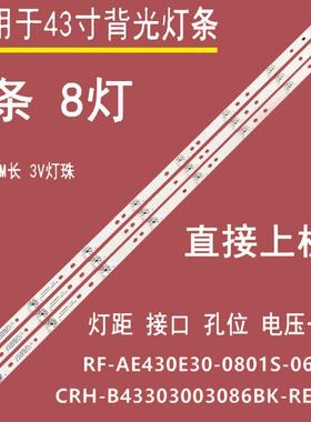 适用海尔H43E12A LE43Z81G液晶灯条RF-AE430E30-0801S-06 A1灯带