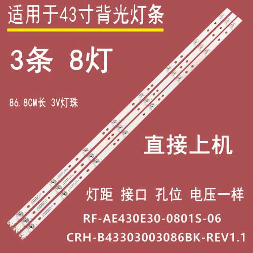 适用三洋43CE2572A1液晶灯条06-43F9-3030-0D22-3X8-869-190524带