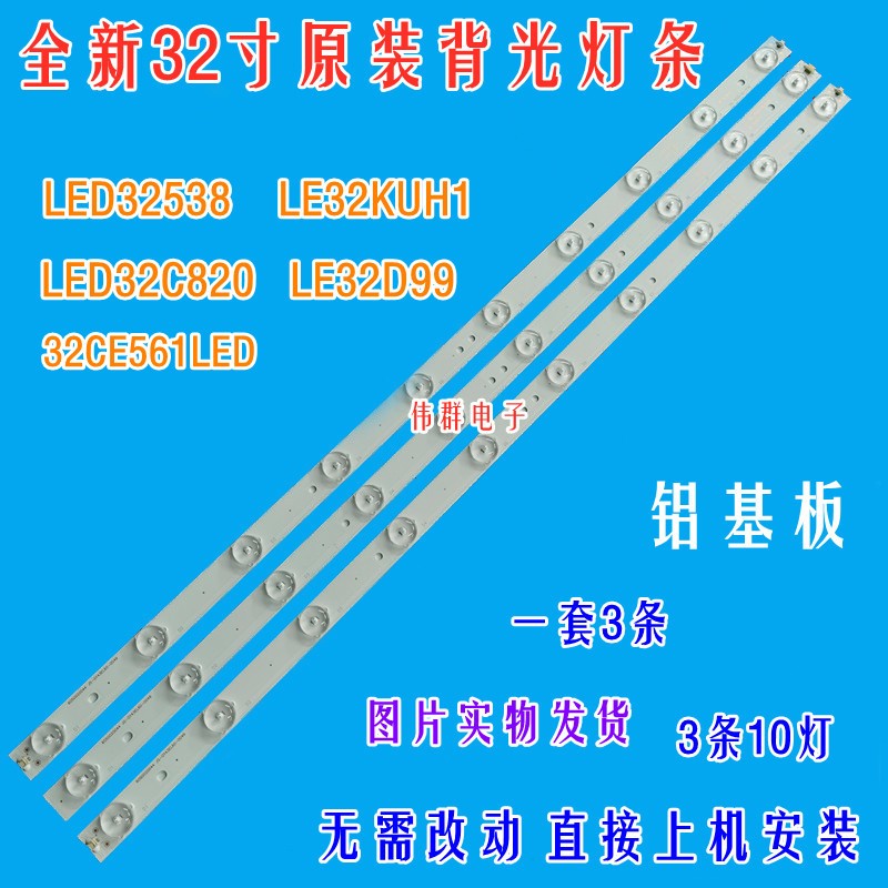 三洋32CE561LED 32CE3100背光灯条HK32D10P-ZC14A-0110灯铝 2A+1B