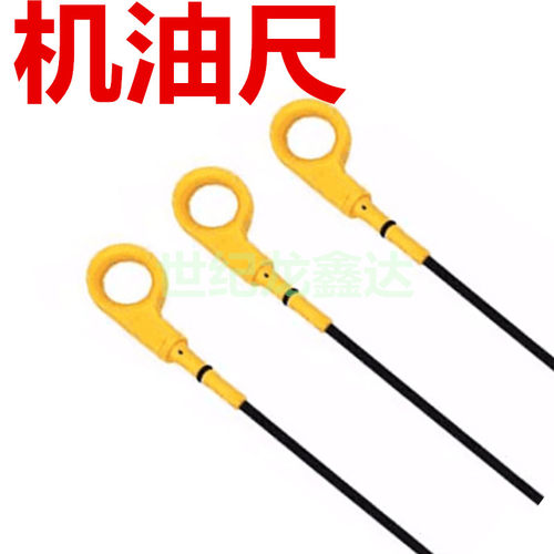 机油尺机油测量标尺子配件