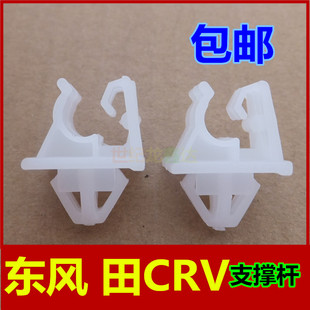 适用东风本田CRV前机盖支撑杆固定卡扣支撑杆支架底座塑料卡子配