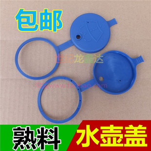 陆风X2前挡风玻璃水壶盖塑料喷水壶盖雨刮壶盖汽车玻璃水箱尼龙盖