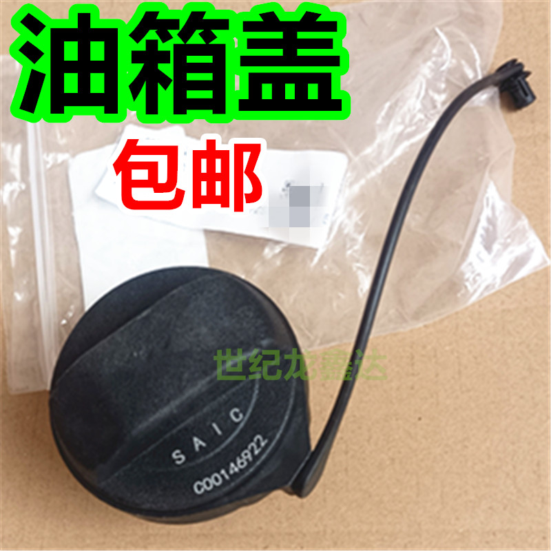 适配荣威RX3RX5ERX5RX8I6EI6W5/MGMGGS新MG6EMG6ZS油箱盖内盖配件