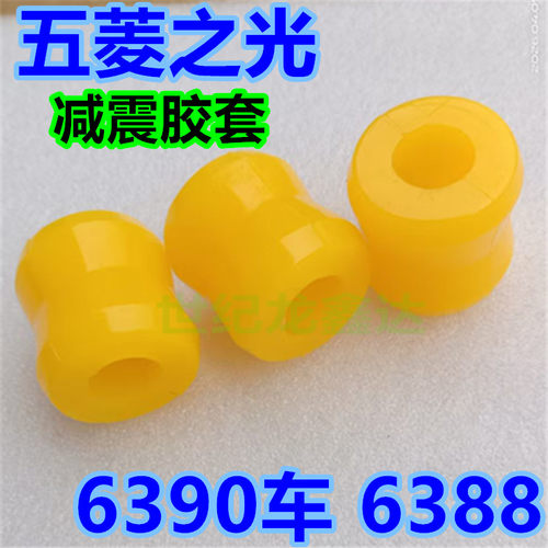 五菱之光 6390车 6388减震器胶套钢板避震器衬套减震缓冲胶垫