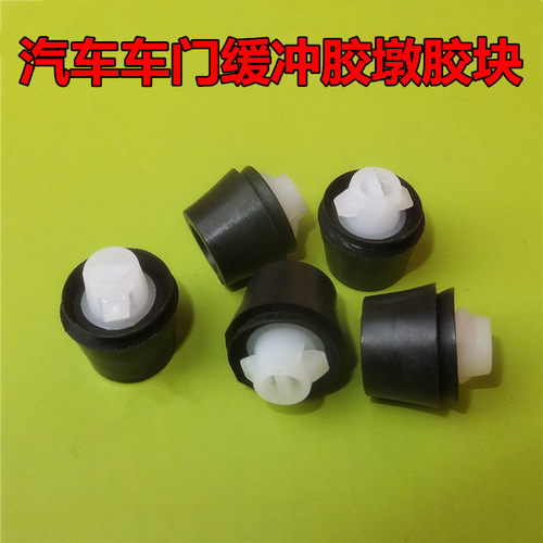 适配长安悦翔V3奔奔MINI逸动CS35cx20车门缓冲胶垫缓冲垫块钉原厂