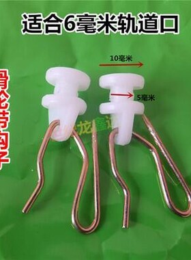 校车GL6507XQV汽车窗帘扣直轨道滑轮吊环滑珠大客车窗帘滑珠挂钩