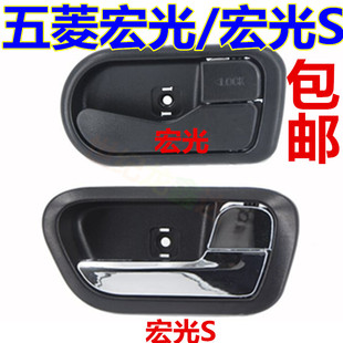 五菱宏光前门左右内拉手 中门内扣手 车门内开手 宏光S内把手配件