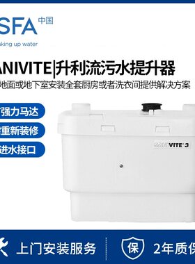 法国进口SFA污水提升泵马桶地下室家用别墅全自动排污泵