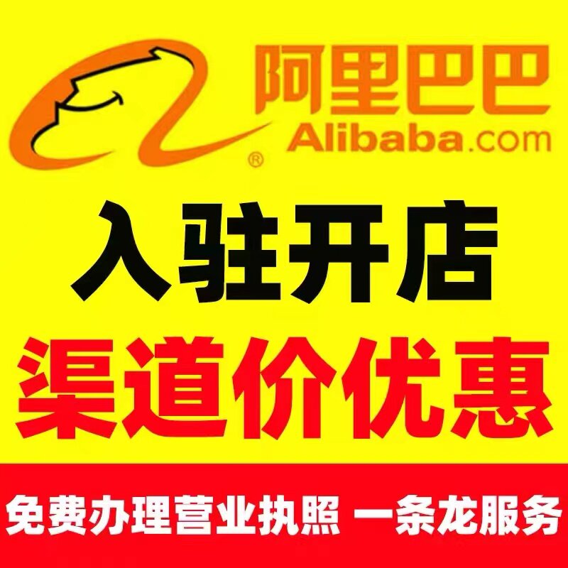 全国1688诚信通实力商家开店平面广告设计
