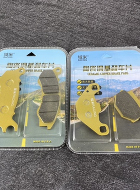 域米陶瓷刹车片 适用 标致姜戈 DJANGO150i SF4 SBC ABS QP150T-G