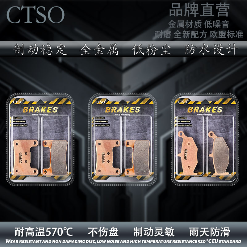 CTSO金属碟刹片适铃木 V-Strom 1050 XT 烧结高性能碟刹片来令片