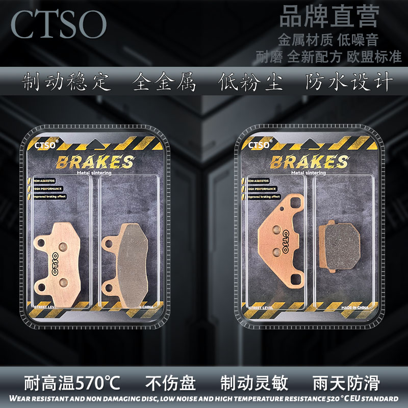 CTSO烧结刹车片适用阿普利亚摩托车咖啡CAFE150 APR150-2V碟刹片