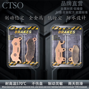 CTSO金属片适用天鹰踏板摩托车TS150 MAX ABS版20年-23年款刹车片