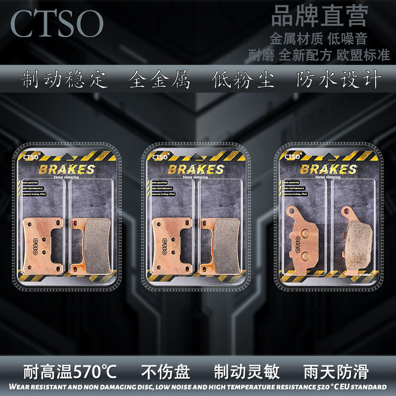 CTSO金属刹车片适用川崎Kawasaki Z800 Z900RS Z900碟刹皮制动片