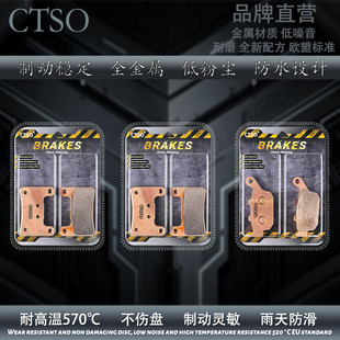 CTSO金属刹车片适用川崎Kawasaki Z800 Z900RS Z900碟刹皮制动片