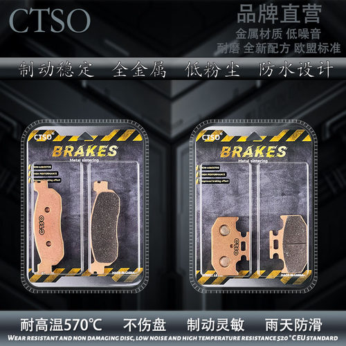 CTSO烧结碟刹片适用雅马哈小鹿 XT225 WE 97-98年Serrow 250 05款