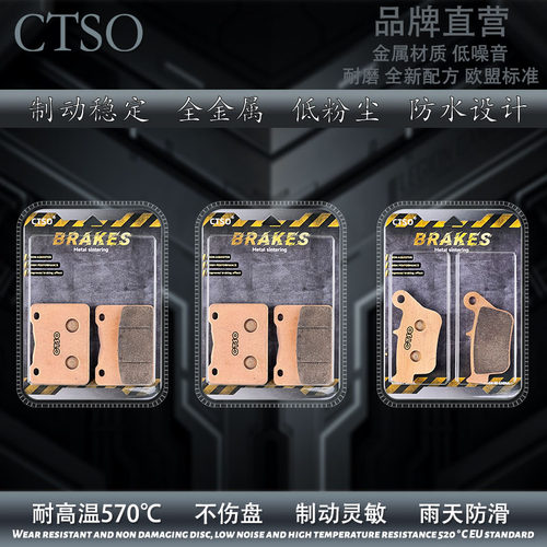 微金属刹车片适用三阳Maxsym400i 600i TL500 508碟刹皮制动片