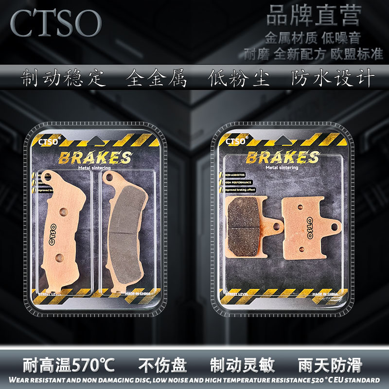 CTSO金属刹车片适用哈雷硬汉XL883N/L/R XL1200 X48烧结刹车片