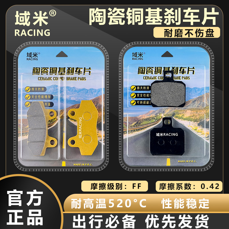 域米适用台铃魔术师陶瓷高性能耐磨防水刹车片原厂卡钳直上碟刹片