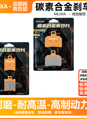 适用九号M3闪骑 M385CMax M395cMax闪骑款碳素合金性能耐磨刹车片