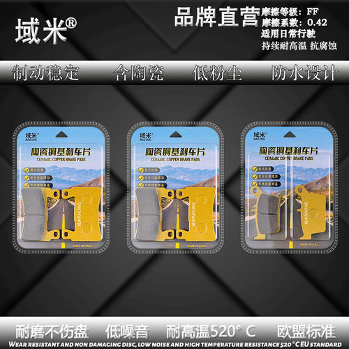 杜邦超合金刹车片适用赛科龙摩托车RA401 SR400-2陶瓷耐磨碟刹片