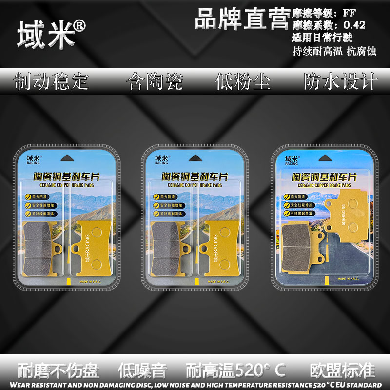 域米 适用雅马哈TZR125配件FZR400 TZR250陶瓷耐磨碟刹片刹车片