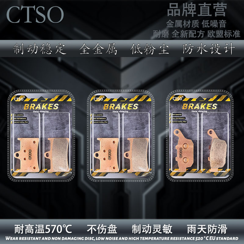 CTSO烧结刹车片适凯旋青蛙王子Street Triple 675R 09-16年碟刹片