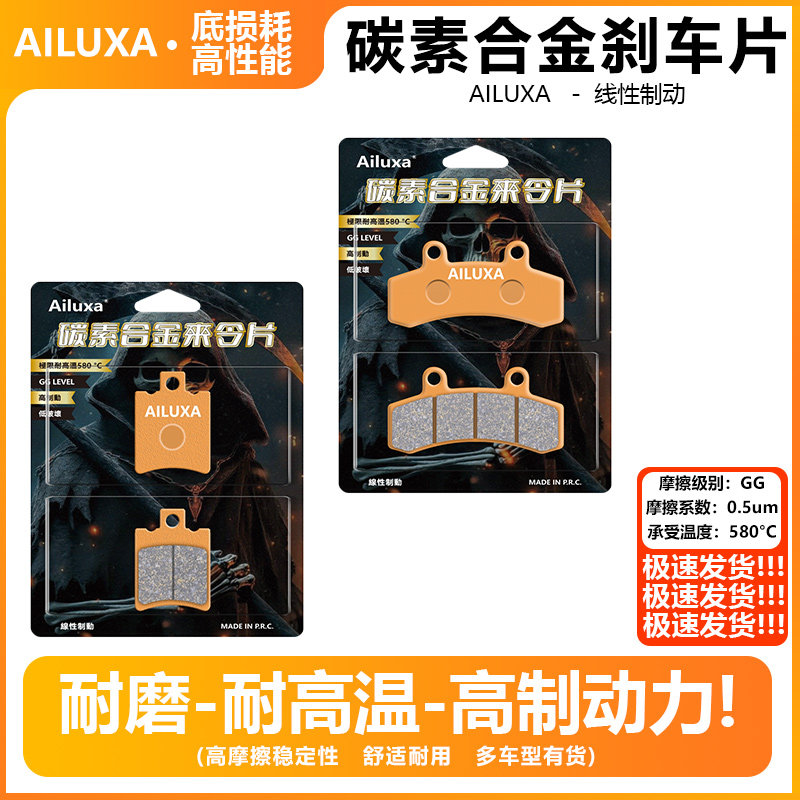 适配赛鸽黑骑士B5 B5L B5Plus刹车片 赛鸽B5碳素合金高性能碟刹片图片