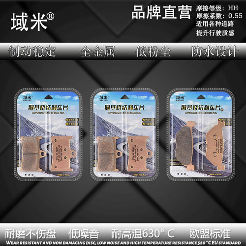适用雅马哈 TMAX500 12-16年 T-MAX530 12-18年烧结碟刹片刹车片