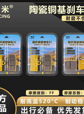 适配台荣TR300T 捍卫者 探路者 TR400T 开拓者高性能刹车片碟刹片