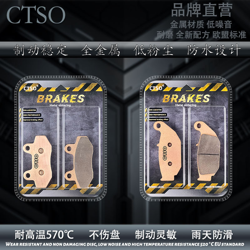 CTSO金属皮适贝纳利摩托车小暴龙TNT125 BJ125-3E-3F碟刹片刹车片
