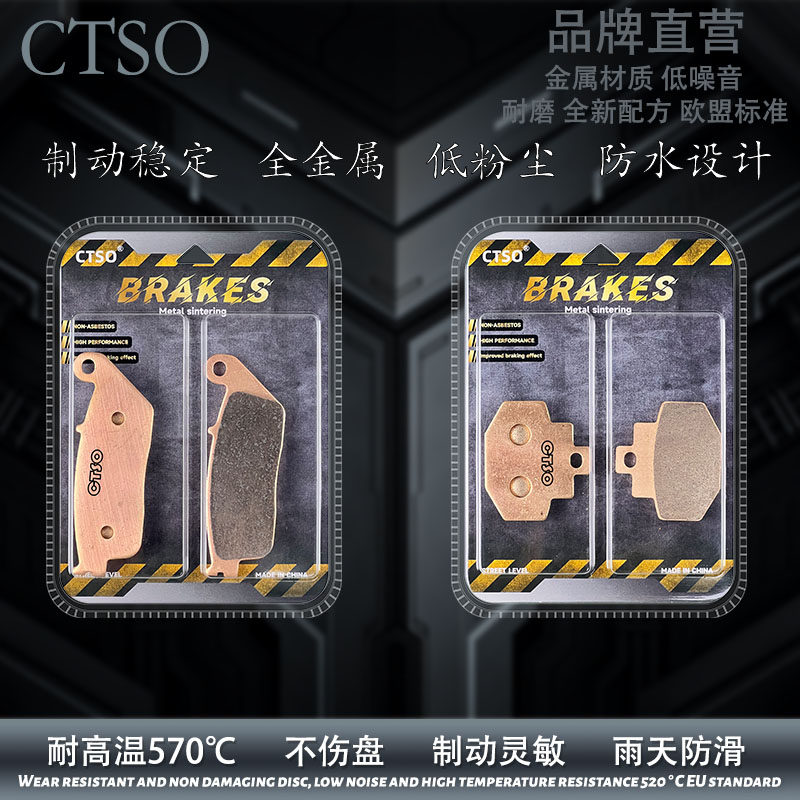 CTSO刹车片适用钱江踏板摩托车BG200 QJ200T-A碟刹皮制动片配件