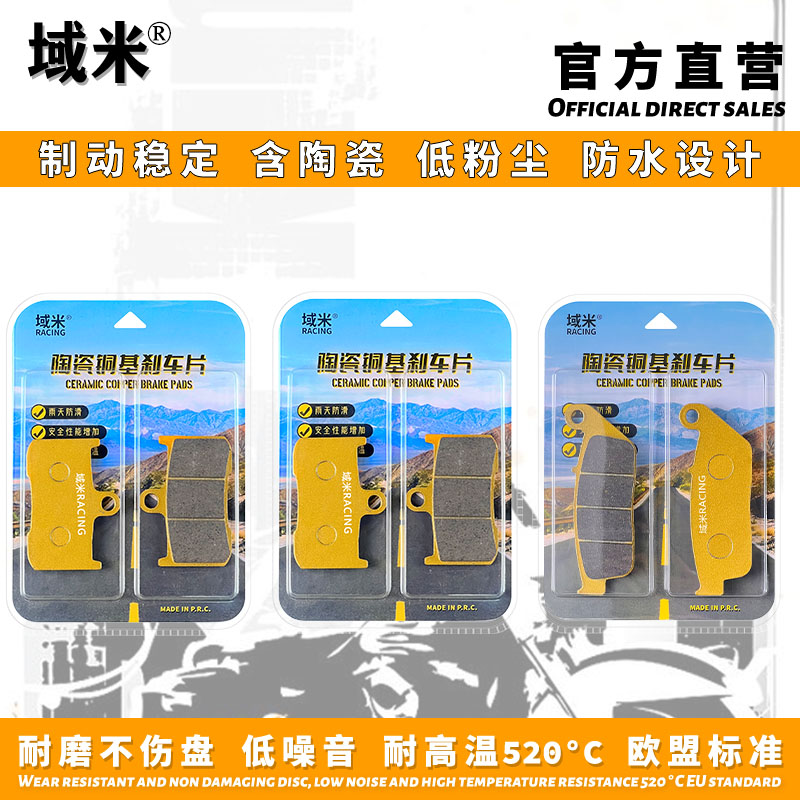 适合美国胜利远航Cross Country铜基烧结前后刹车片摩托车刹车片
