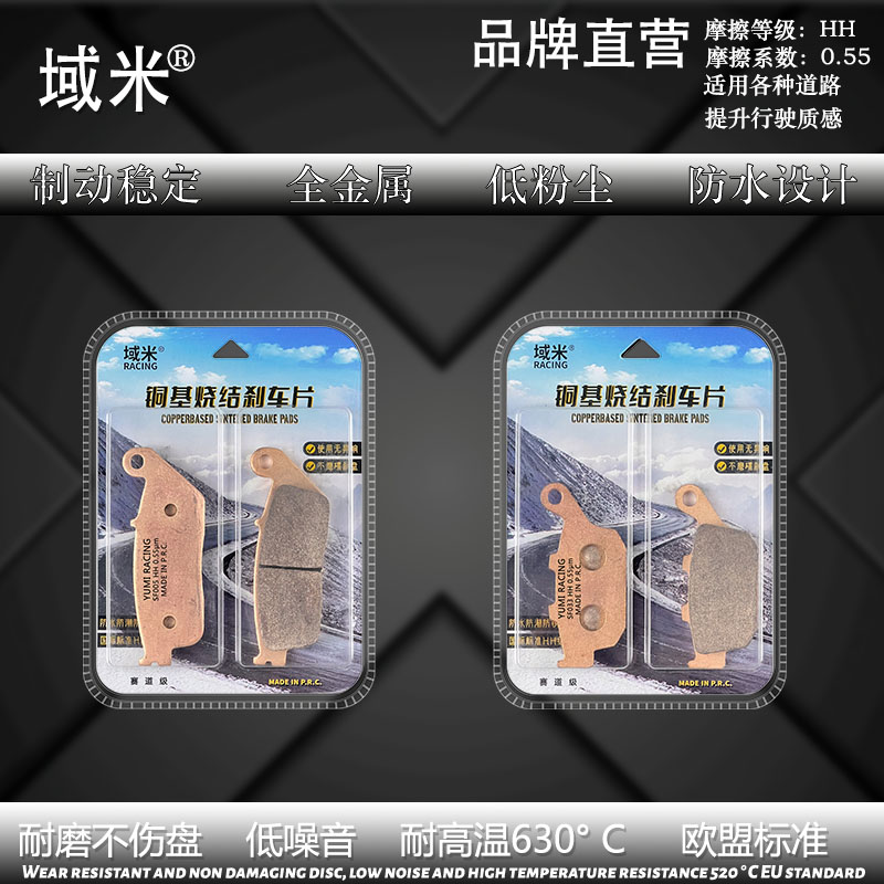 圣鹿杜邦超合金刹车片适鑫源SIXDAYS大六天小6天500cc20年-21年款