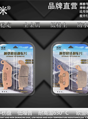 圣鹿杜邦超合金刹车片适鑫源SIXDAYS大六天小6天500cc20年-21年款