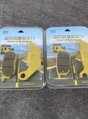 域米陶瓷刹车片 适用雅马哈飞致天剑王YS YBR125 150 250 YZF R15