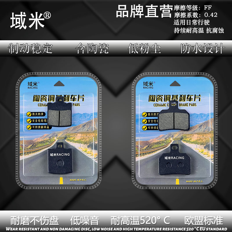 适用金箭王者RG510 电摩电动车陶瓷耐磨防水性能碟刹片刹车片