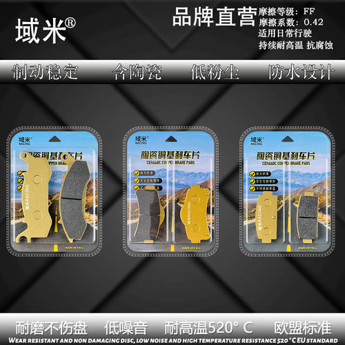 适用长江Bobbie650III边三轮侉子辐条版铝轮版陶瓷耐磨碟刹片