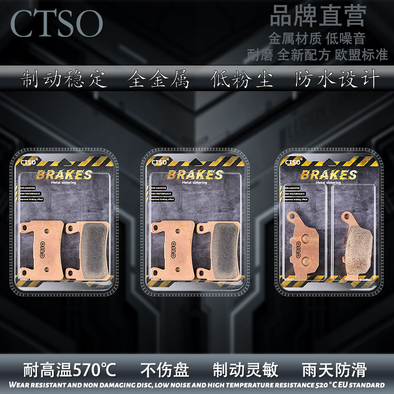 CTSO金属片适用宗申赛科龙RC401 RG401 RG3 RC3S SR400GS-2刹车片