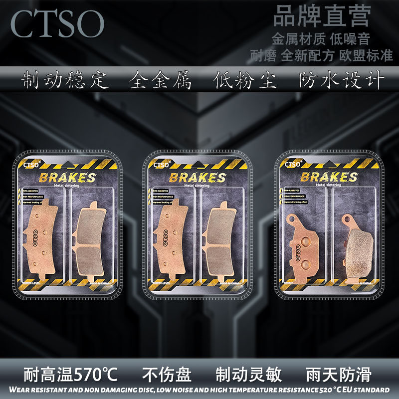 CTSO金属皮适用珠峰华鹰大牛R6 HY500-A/B跑车烧结高性能碟刹片