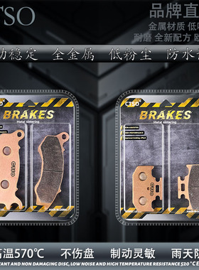 CTSO金属皮适用鑫源牧羊人XY250-11C复古摩托车21年款烧结刹车片