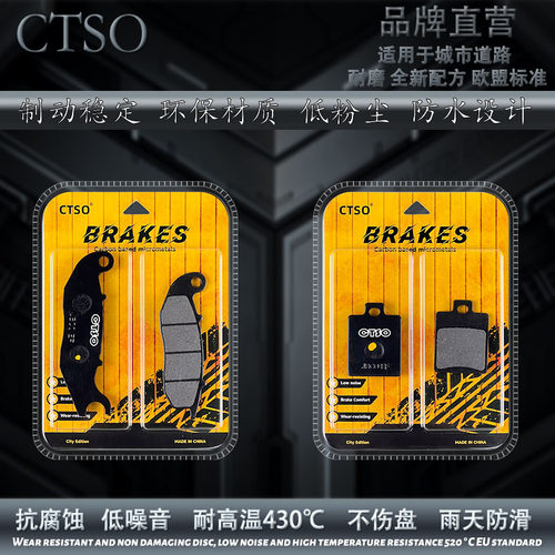 CTSO烧结刹车片适用大阳电动车e1 e2max et2 eh2 途捷幻影E碟刹片