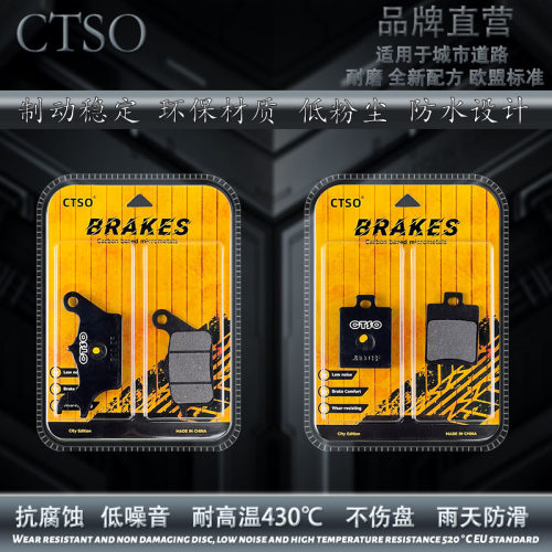 CTSO刹车片适ARIIC力刻108及美踏板摩托车2023年青春/经典/Pro版