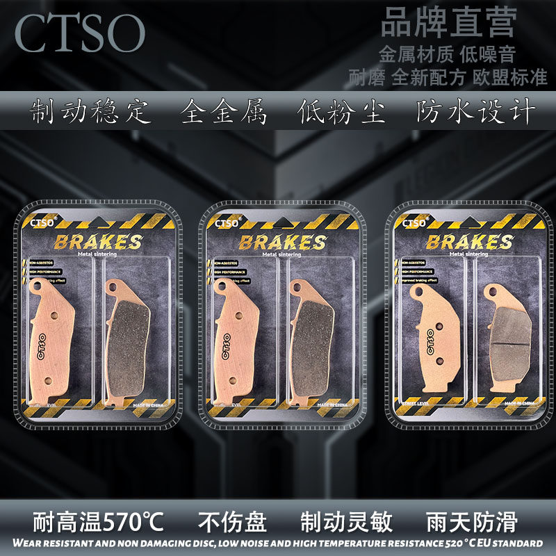 CTSO烧结刹车片 适用珠峰凯越450RR ZF400GS-A碟刹皮制动片配件