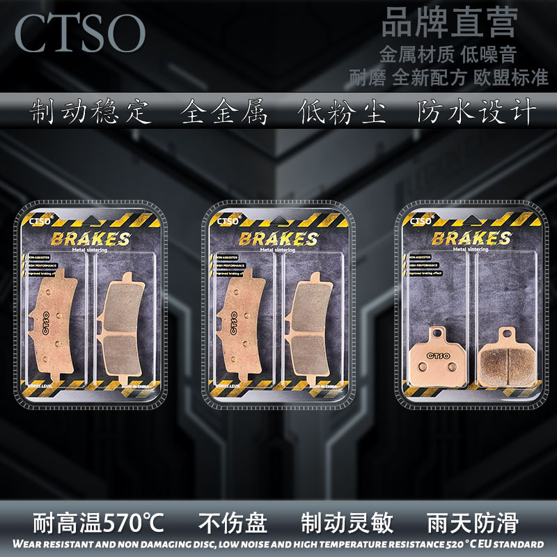 CTSO金属刹车片适用Aprilia阿普利亚RSV4 RR RF烧结高性能碟刹片