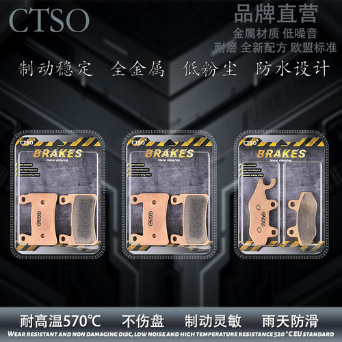 CTSO烧结碟刹片适用轻骑晓星QM250-6 GT/GV250 650 ST700刹车片