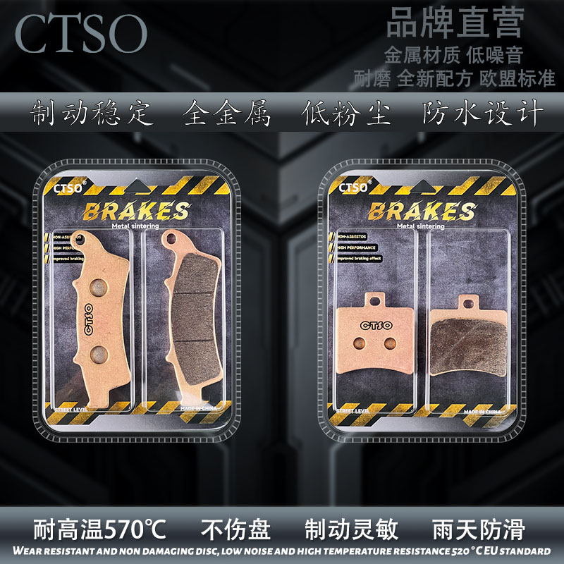 CTSO金属刹车片适用金城 提拉米苏JC150T-AE JC200T-A 烧结碟刹片
