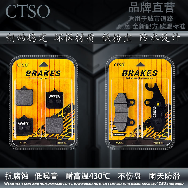 CTSO金属刹车片适用凯旋摩托车STREET TWIN 900烧结高性能碟刹片